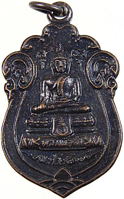 ๒๐ เหรียญหลวงพ่อดำ วัดดงขี้เหล็ก ปราจีนบุรี