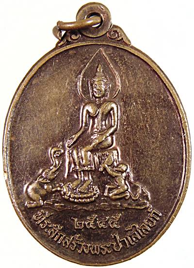 ๒๐ เหรียญพระป่าเลย์ไลย  หลวงปู่บุญพิน วัดผาเทพนิมิต สกลนคร