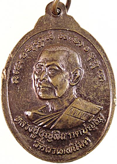 ๒๐ เหรียญพระป่าเลย์ไลย  หลวงปู่บุญพิน วัดผาเทพนิมิต สกลนคร