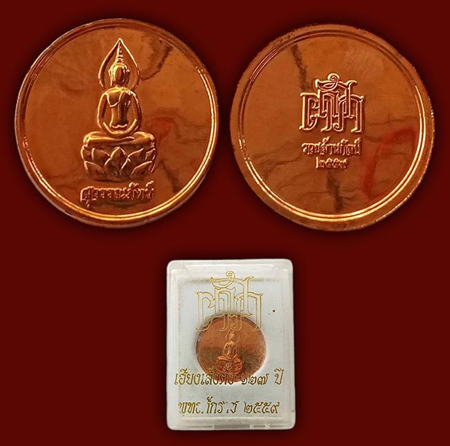 เหรียญสุวรรณภัทร์ รวยล้านกัลป์ ปี 2559