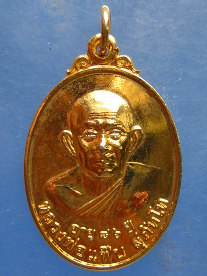 เหรียญหลวงพ่อแฟ๊บ วัดป่าดงหวาย สกลนคร ปี2550