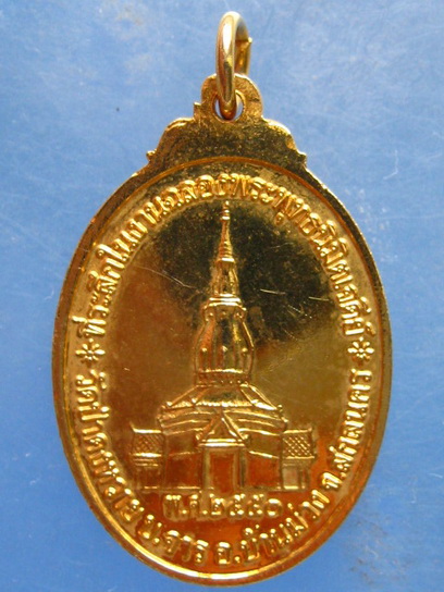 เหรียญหลวงพ่อแฟ๊บ วัดป่าดงหวาย สกลนคร ปี2550