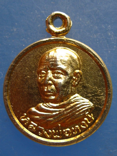 เหรียญกลมเล็ก หลวงพ่อหงษ์ วัดชลคราม สุราษฎร์ธานี ปี2519