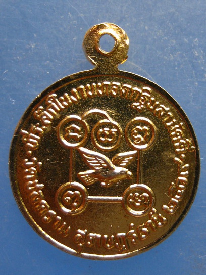 เหรียญกลมเล็ก หลวงพ่อหงษ์ วัดชลคราม สุราษฎร์ธานี ปี2519