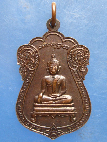 เหรียญหลวงพ่อสาลี่ วัดสละบาป สิงห์บุรี ปี2527