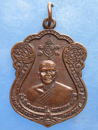 เหรียญหลวงพ่อคำบู่ วัดศรีกรุง หลัง หลวงพ่อมุม วัดปราสาทเยอร์ ศรีสะเกษ