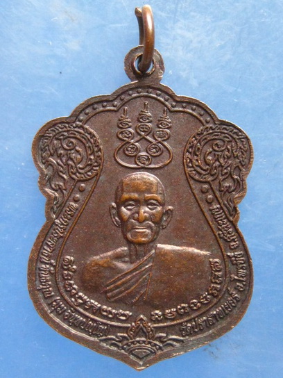 เหรียญหลวงพ่อคำบู่ วัดศรีกรุง หลัง หลวงพ่อมุม วัดปราสาทเยอร์ ศรีสะเกษ