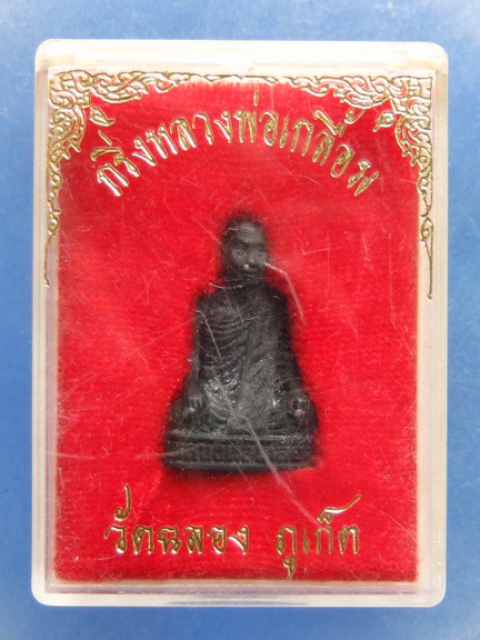 รูปหล่อ หลวงพ่อเกลื้อม วัดฉลอง ภูเก็ต ปี2532