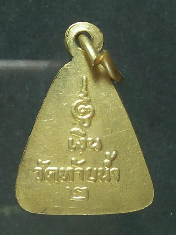 เหรียญจอบหลวงพ่อเงินวัดท้ายน้ำ เนื้อกะไหล่ทอง ยุคหลัง