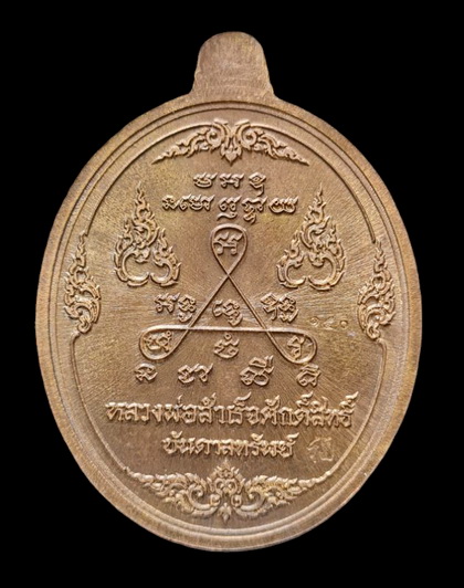 เคาะแรกแดง..ลพ.สำเร็จศักดิ์สิทธิ์ ๖๓..ชนวนหน้ากากชุบทอง กล่องเดิม..วัดหนองสะเดา สระบุรี / ส่ง ems