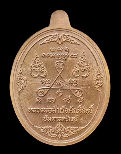 เคาะแรกแดง..ลพ.สำเร็จศักดิ์สิทธิ์ ๖๓..ชนวนหน้ากากเงินแท้ กล่องเดิม..วัดหนองสะเดา สระบุรี / ส่ง ems