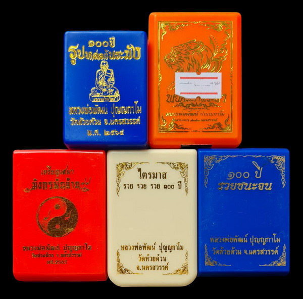 เคาะแรกแดง..คละรุ่น คละเนื้อ ชุดที่ ๕..รวม ๕ รายการ..ลพ.พัฒน์ วัดห้วยด้วน จ.นครสวรรค์ / จัดส่ง ems