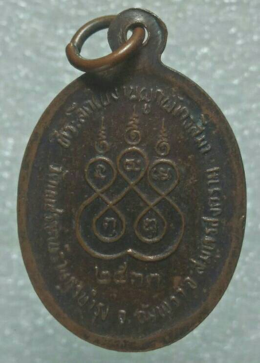 เหรียญหลวงพ่อบุญมี วัดเพชรรัตน์ราษฎร์บำรุง อัมพวา สมุทรสงคราม ปี๓๓ 
