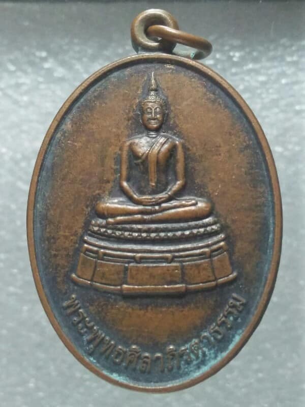 เหรียญพระพุทธศิลาภิรตาธรรม  สร้างศาลาการเปรียญ วัดวังหิน พิมาย นครราชสีมา