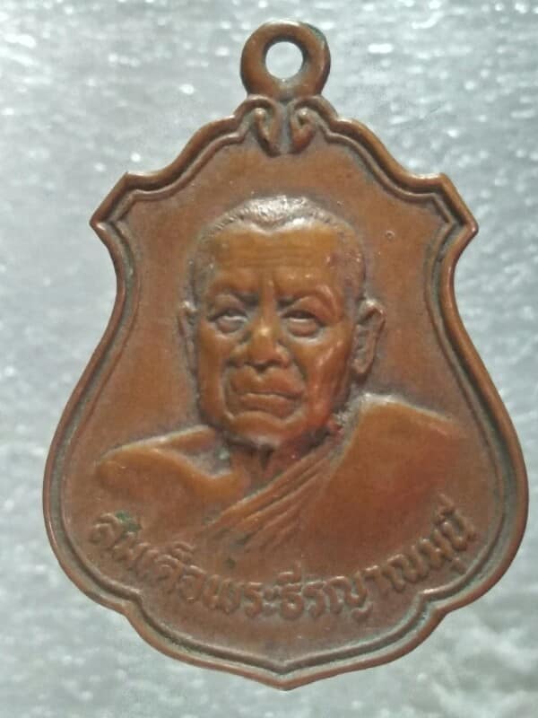 เหรียญสมเด็จพระธีรญาณมุนี วัดแจ้งบ้านหัน ปักธงชัย นครราชสีมา ปี๒๖ 