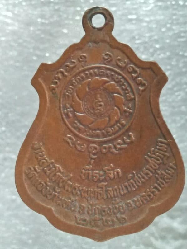เหรียญสมเด็จพระธีรญาณมุนี วัดแจ้งบ้านหัน ปักธงชัย นครราชสีมา ปี๒๖ 