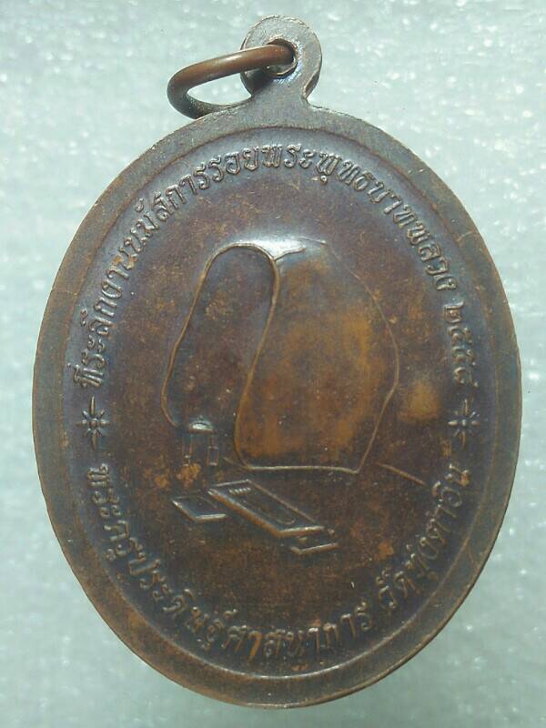 เหรียญเจริญพร พระครูประดิษฐ์ศาสนาการ วัดทุ่งตาอิน จันทบุรี ตอกโค้ต  