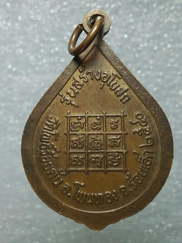 เหรียญหลวงปู่แพง วัดโพธิ์ร้อยต้น ร้อยเอ็ด 