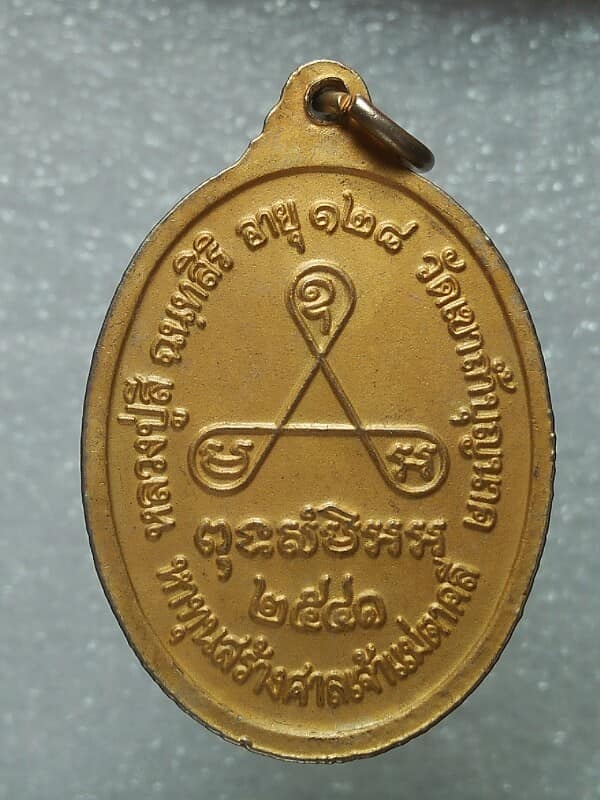 เหรียญอายุยืนหลวงปู่สี วัดถ้ำเขาบุญนาค รุ่น หาทุนสร้างศาลเจ้าแม่ตาคลี ปี๒๕๔๑