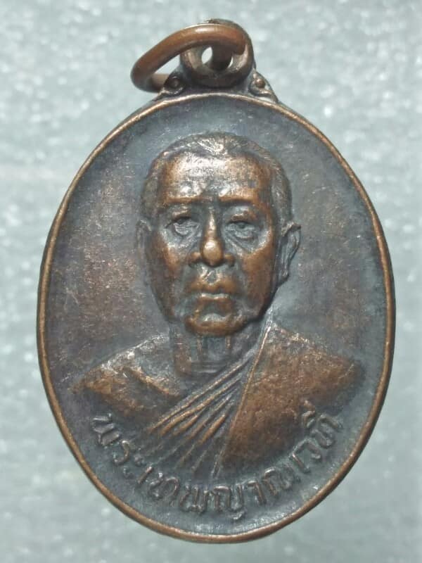 เหรียญพระเทพญาณเวที  วัดหนองปลาไหล  อ.วังทรายพูน  พิจิตร 