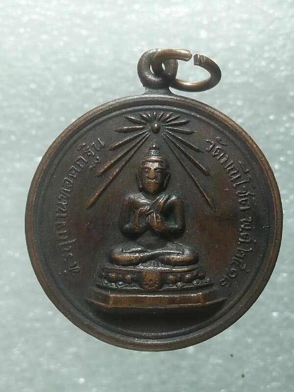 เหรียญพระพุทธ ที่ระลึกทอดกฐินวัดมณีโชติ ราชบุรี ปี ๑๘