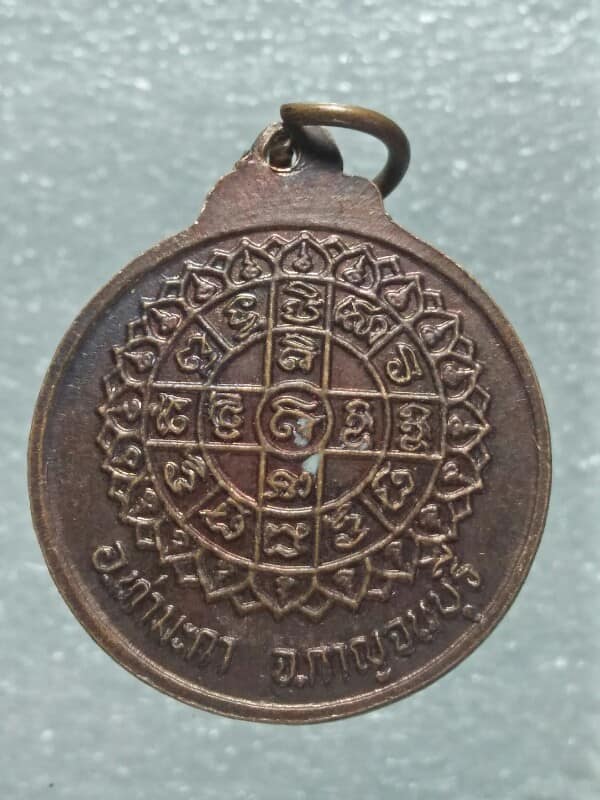 เหรียญหลวงพ่อชู วัดหนองโรง ท่ามะกา กาญจนบุรี 