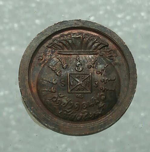 เหรียญเม็ดกระดุม หลวงปู่คำแสน วัดป่าดอนมูล เชียงใหม่ 