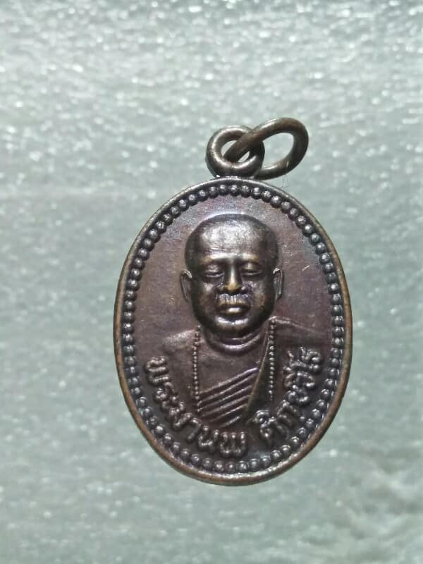 เหรียญพระมานพ วัดพระธาตุหนองจันทร์  จ.แพร่ ปี๓๕ 