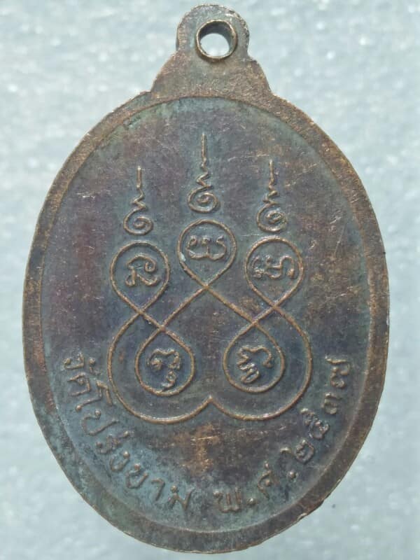 เหรียญหลวงพ่อสุวรรณ วัดโปร่งขาม  ลำปาง ปี๓๗