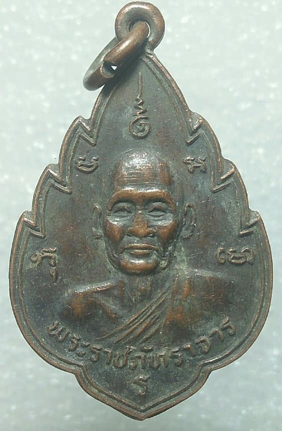 เหรียญพระราชภัทราจาร  ครบรอบ ๘๐ ปี  วัดราชบพิตรสถิตมหาสีมาราม ปี๒๔ 