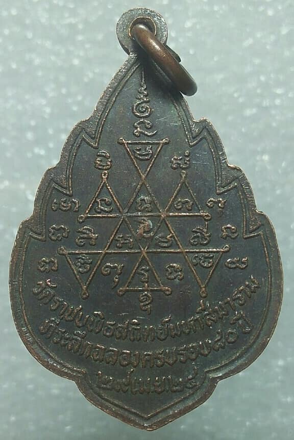 เหรียญพระราชภัทราจาร  ครบรอบ ๘๐ ปี  วัดราชบพิตรสถิตมหาสีมาราม ปี๒๔ 