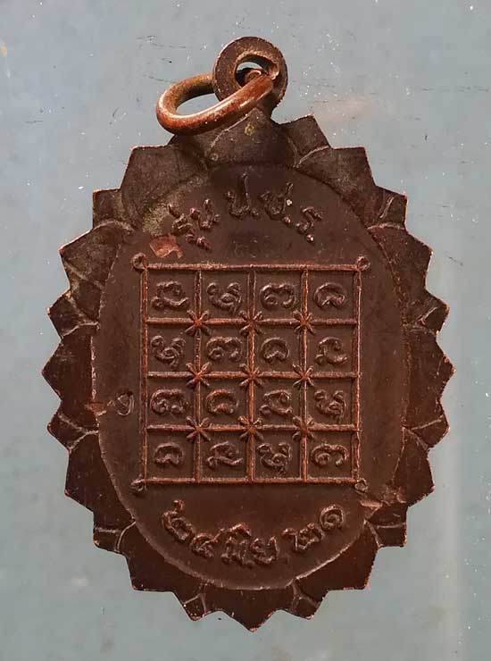 เหรียญปี21 พระปลัดปาน วัดโบสถ์ ราชบุรี