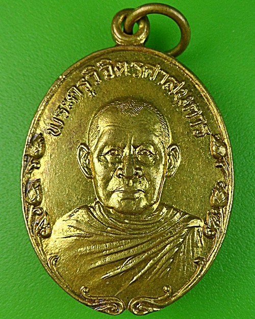 เหรียญพระครูวิจิตรศาสนการ วัดด้ามพร้า อุบลราชธานี .1729.