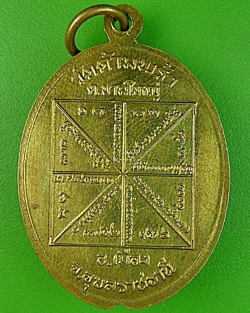 เหรียญพระครูวิจิตรศาสนการ วัดด้ามพร้า อุบลราชธานี .1729.