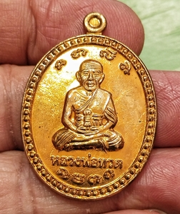 เหรียญเลื่อนหมื่นยันต์ อาจารย์แดงวัดไร่เคาะเดียว