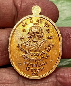 เหรียญเลื่อนหมื่นยันต์ อาจารย์แดงวัดไร่เคาะเดียว