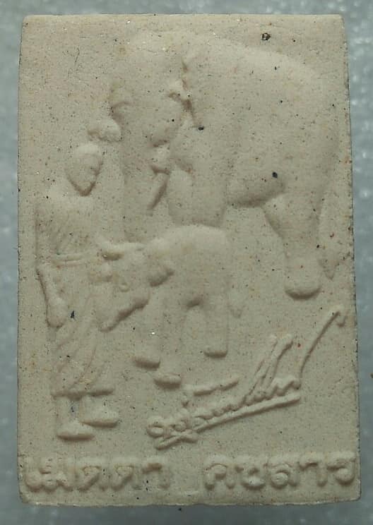 พระผงสมเด็จ เมตตา คชสาร ไม่ทราบวัด