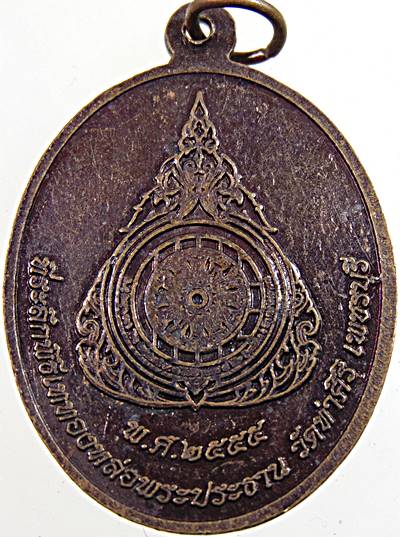 เหรียญพระพุทธเมตตาสุโขทัย วัดศิริ เพชรบุรี