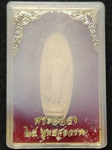 พระลีลา 25ศตวรรษ เนื้อดิน ปี2500 ปลุกเสกวัดสุทัศน์ กรุงเทพ 1 เดือย