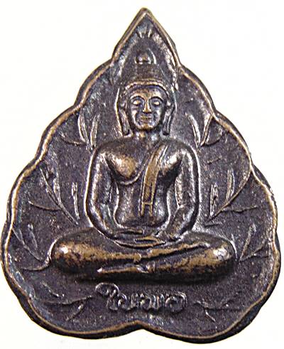 ๒๐ เหรียญใบพอหลวงปู่อั๊ป วัดท้องไทร นครปฐม