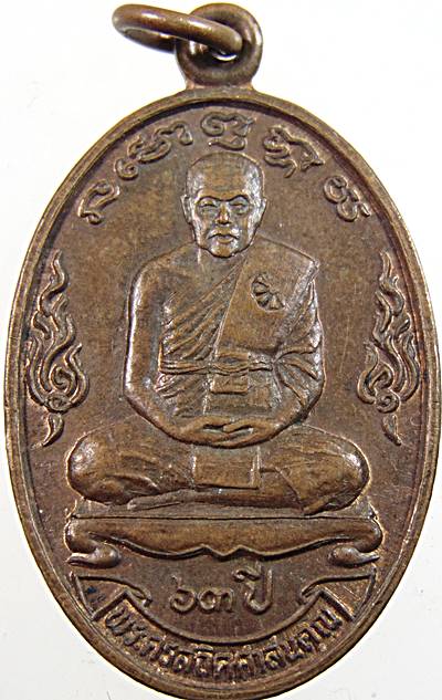 ๒๐ เหรียญพระครูสถิตศาสนคุณ วัดคลองพูลราษฏร์ประสงค์ จ.ชลบุรี