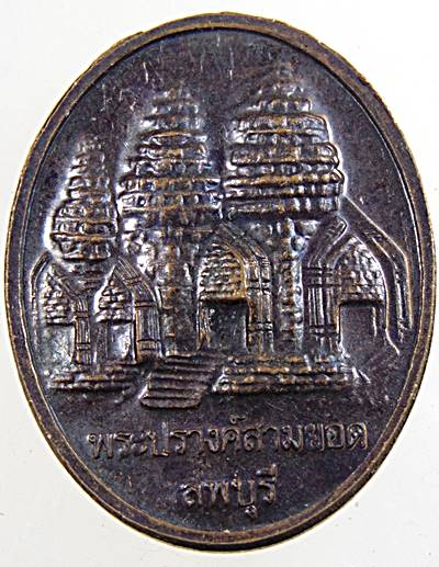 ๒๐ เหรียญเจ้าพ่อพระกาฬ ลพบุรี