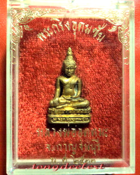 พระกริ่งอุดมชัย หลวงพ่ออุตตมะ วัดวังก์วิเวการาม ปี 2533 สวยมากค่ะ