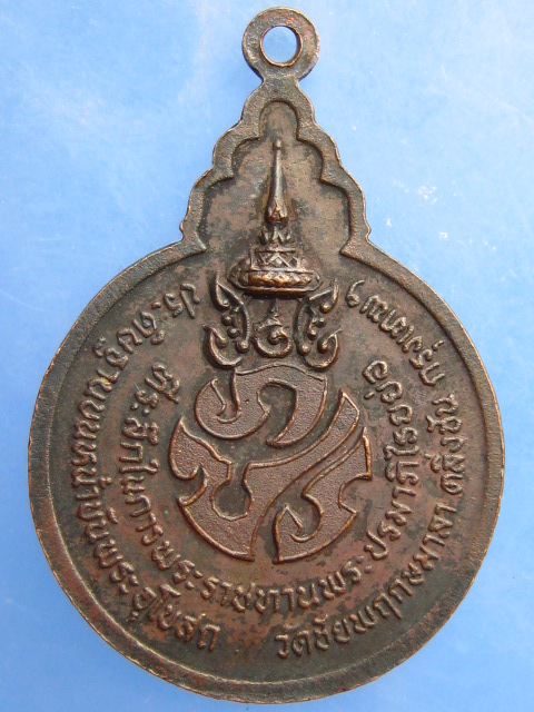 เหรียญหลวงพ่อคอน วัดชัยพฤกษมาลา ตลิ่งชัน ปี2522