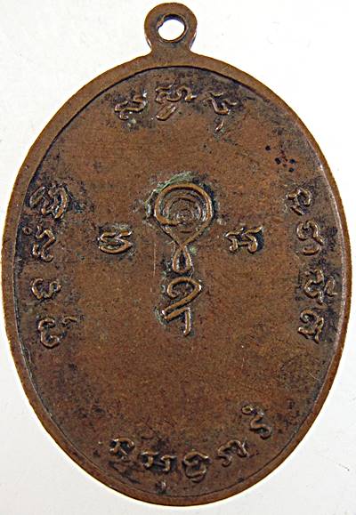 เหรียญหลวงพ่อทรัพย์ วัดตลุก ชัยนาท