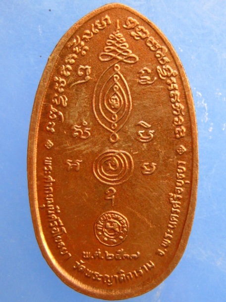 เหรียญพระศากยมุนี วัดพระญาติ จ.อยุธยา ปี2537