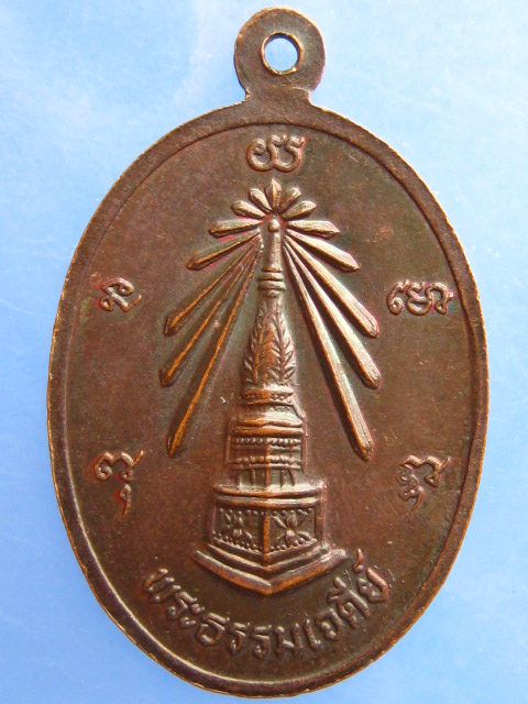 เหรียญพระครูโอภาสธรรมกิจ วัดลัฏฐิกวัน จ.มุกดาหาร