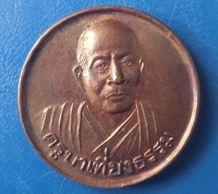 เหรียญครูบาเที่ยงธรรม ศรีสะเกษ ปี2542