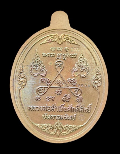 เคาะแรกแดง..ลพ.สำเร็จศักดิ์สิทธิ์ ๖๓..ทองเทวฤทธิ์ลงยาขาว กล่องเดิม..วัดหนองสะเดา สระบุรี / ส่ง ems