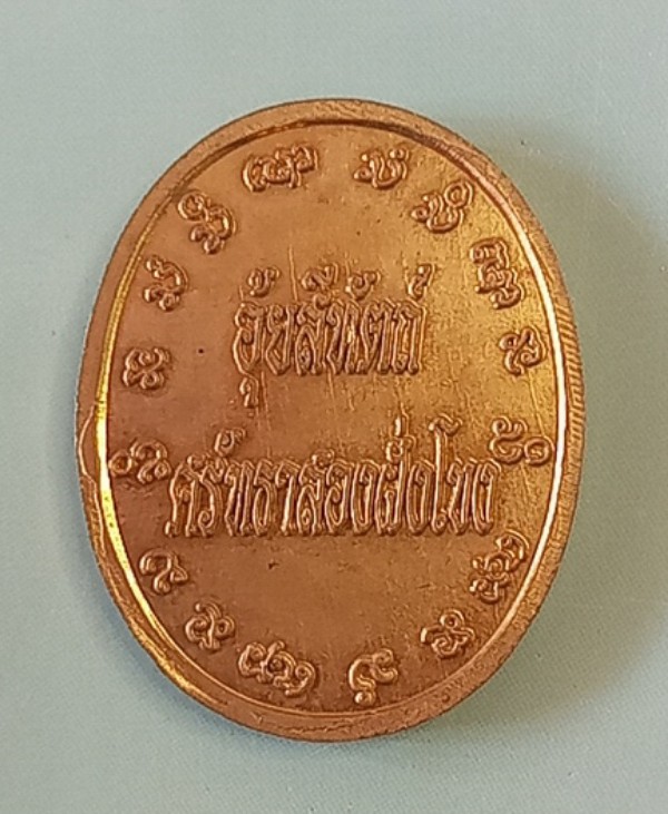 เหรียญ สปป.ลาว สองฝั่งโขง/หลวงพ่อศรีทัตศรีทัต/เคาะเดียว